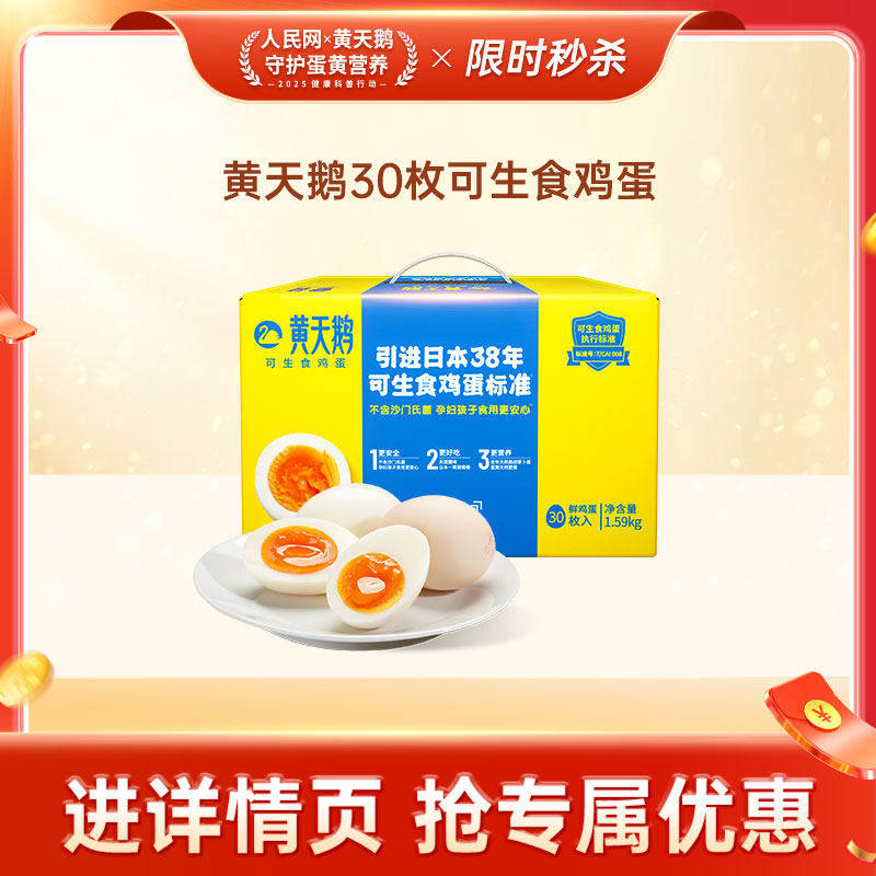 【营养鲜蛋】黄天鹅30枚标准款可生食鸡蛋可做溏心蛋旗舰店礼盒装