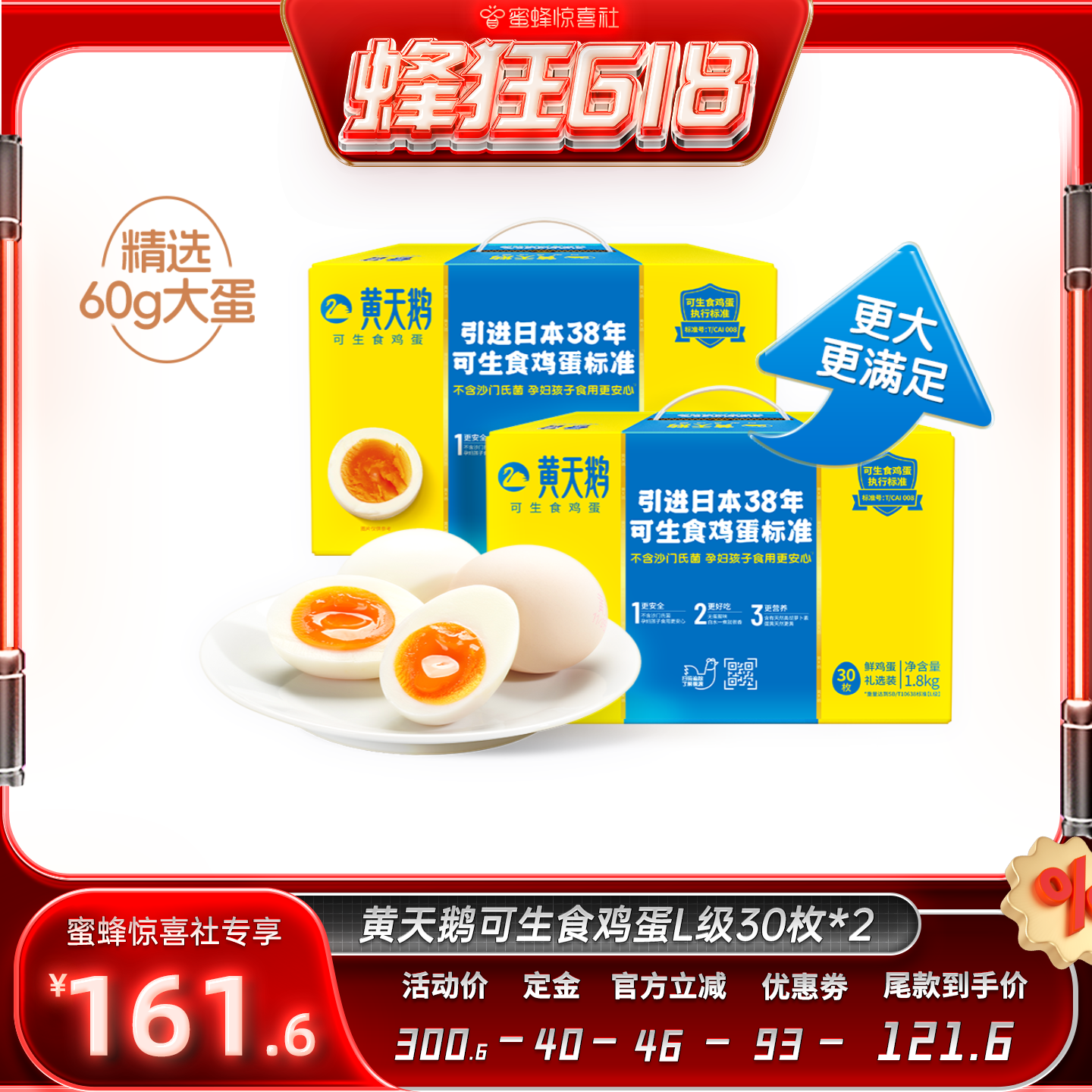 【蜂狂618】黄天鹅可生食鸡蛋30枚L级大蛋2箱装