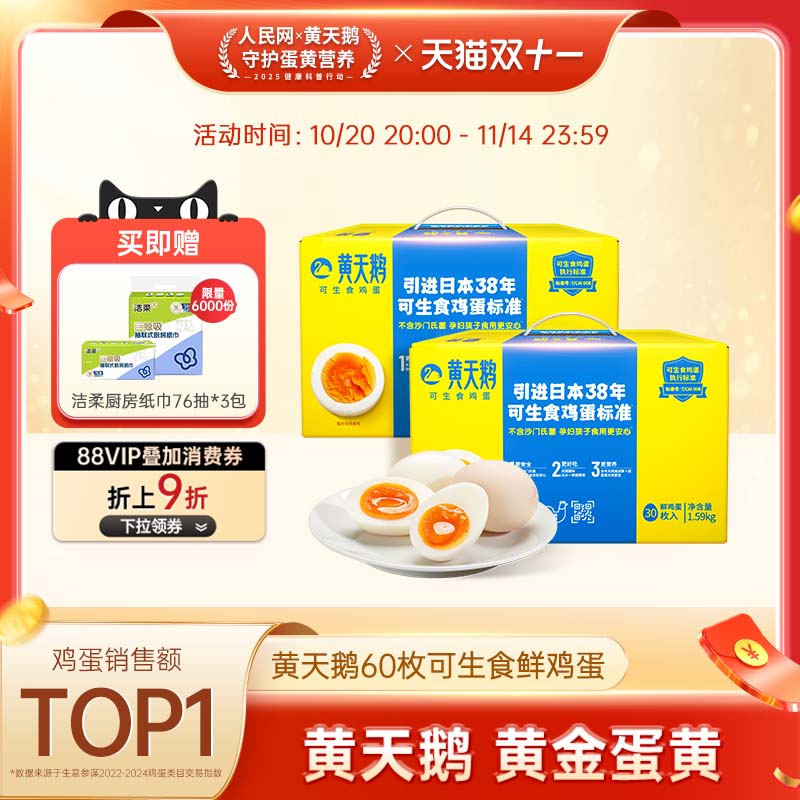 黄天鹅新鲜鸡蛋30枚2盒装