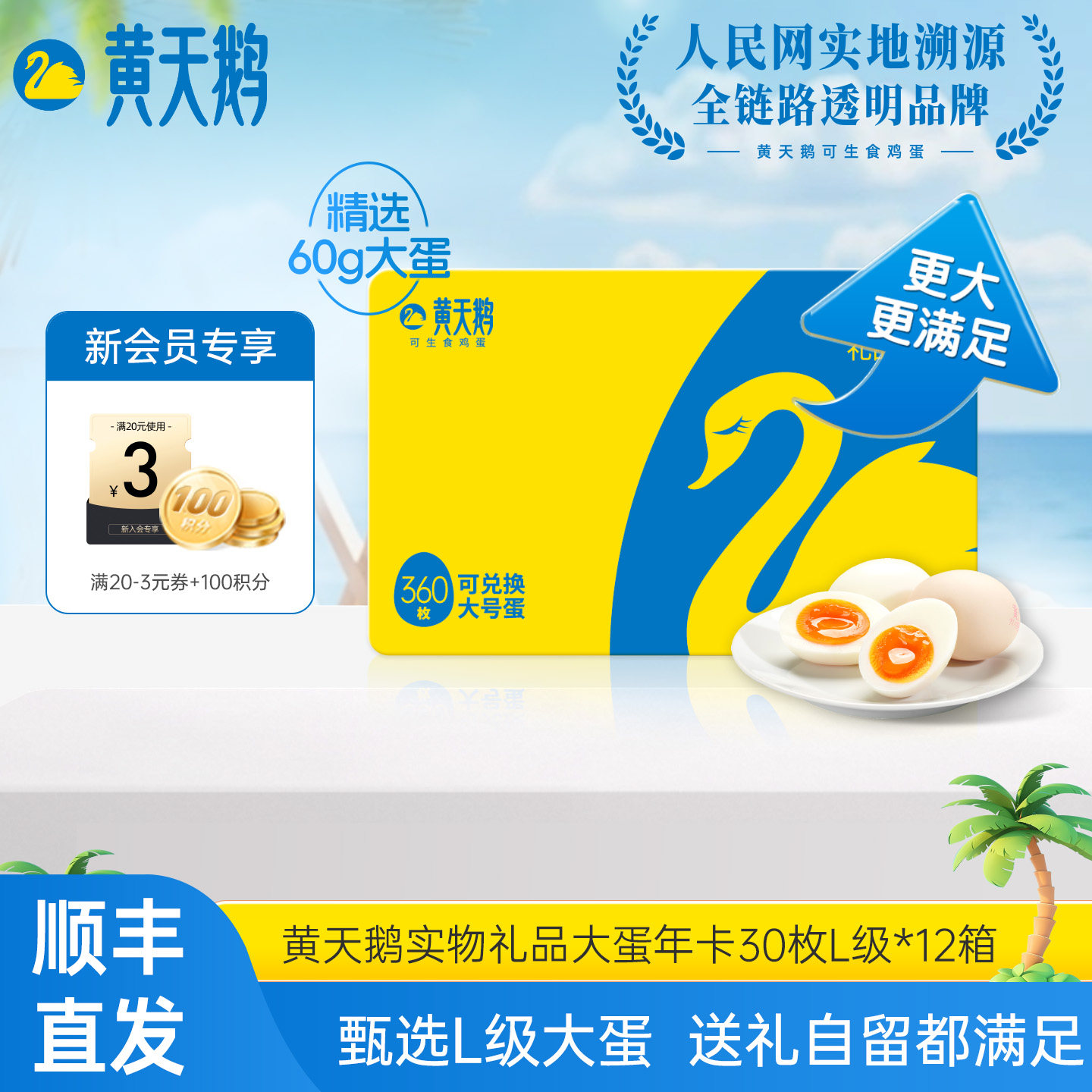 黄天鹅礼盒新鲜鸡蛋大蛋年卡