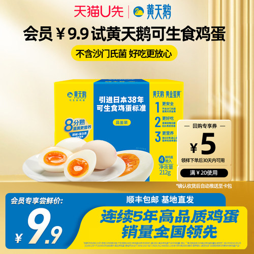 黄天鹅新鲜鸡蛋可生食溏心蛋