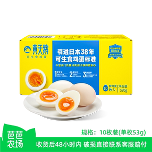 【芭芭农场兑换】黄天鹅可生食鸡蛋10枚新鲜高品质顺丰包邮