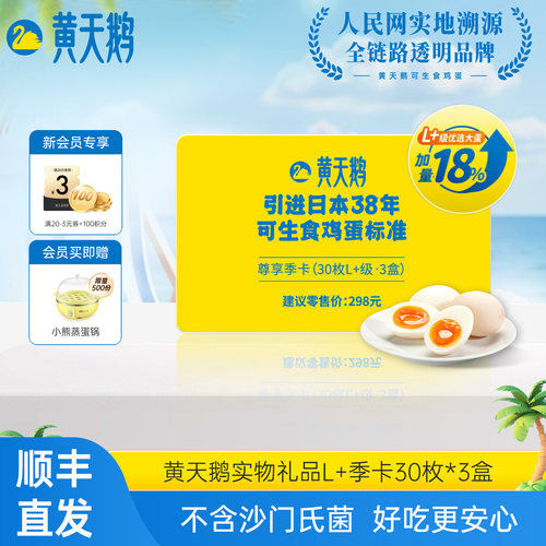 黄天鹅礼品L级大蛋兑换礼卡