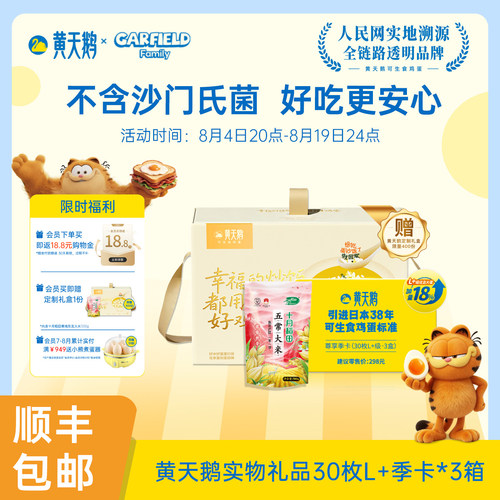 黄天鹅礼品L级大蛋兑换礼卡