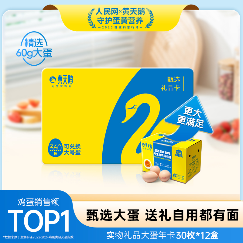 黄天鹅新鲜鸡蛋大蛋年卡