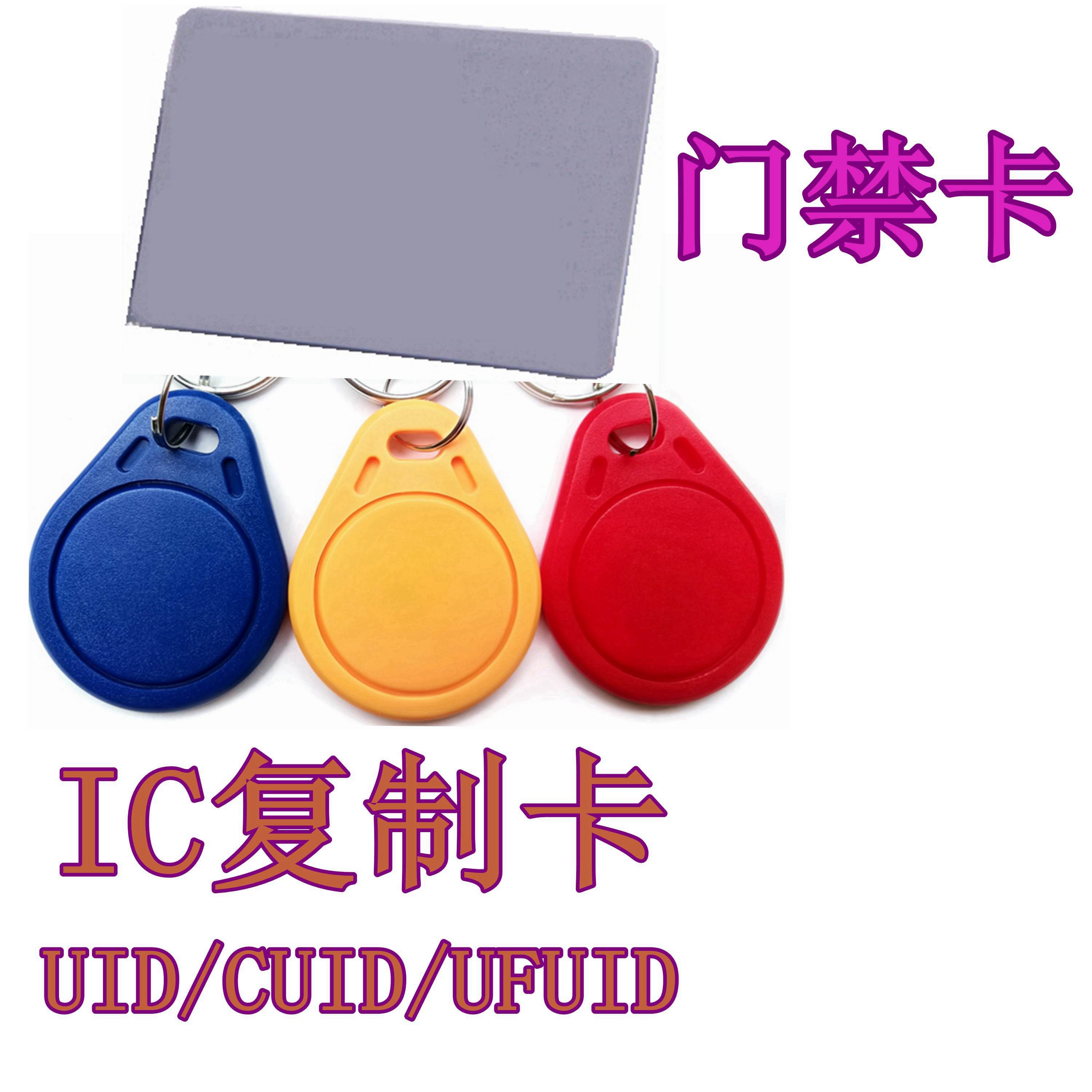 【100粒装】UID卡IC卡扣复制卡门禁感应卡钥匙扣CUID/UFUID电梯卡