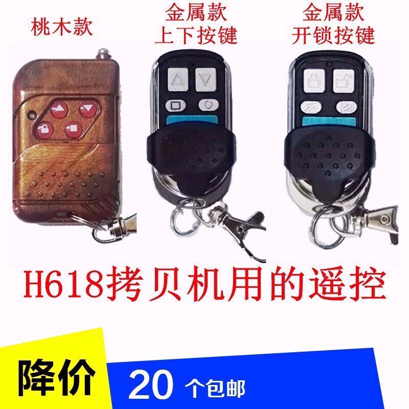 奇诺H618拷贝子机遥控1号机2号机分体遥控器车库卷帘门遥控器