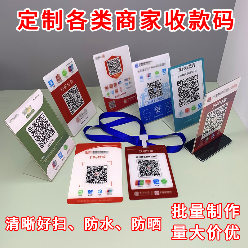 木缘轩亚克力商家银行码收款码牌