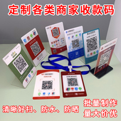 付款 牌UV印刷二维码 码 收款 定制 L型立桌牌付款 台卡商家扫码 牌微信支付宝扫一扫二维码 亚克力银行码 收钱码