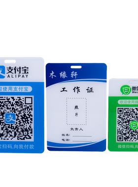 定做亚克力防水胸卡微信支付宝