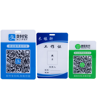 定做亚克力摆摊微信支付宝挂牌扫码收款收钱二维码挂牌防水防刮胸卡吊牌胸牌工作证牌创意个性定制单双面挂牌
