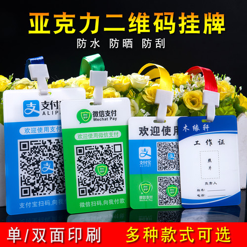 定做亚克力防水胸卡微信支付宝