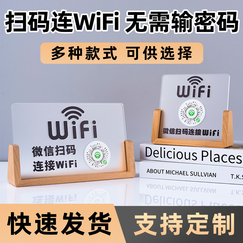 高档无线网wifi上网提示牌宾馆酒店网红店创意免费wifi上网扫码链接标