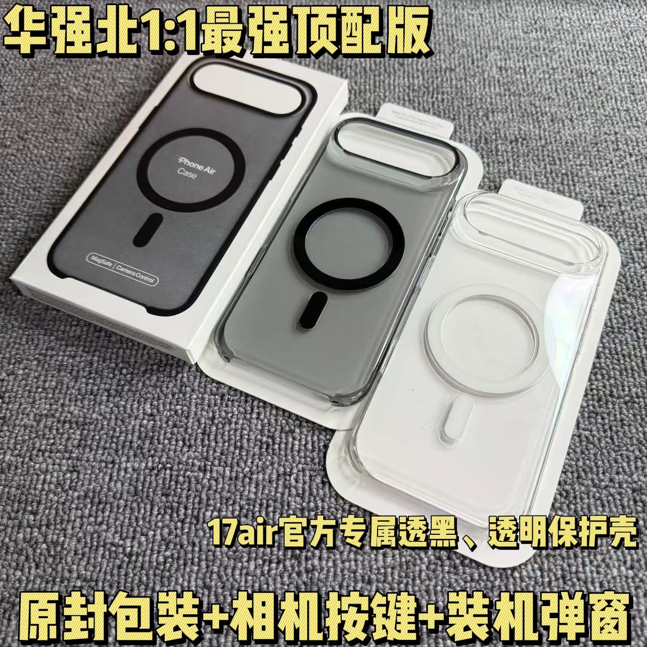 【华强北顶配版本】正品手机壳适用于苹果17air透明透黑手机壳带相机按键17Air磁吸官网同款magsafe磁吸防摔
