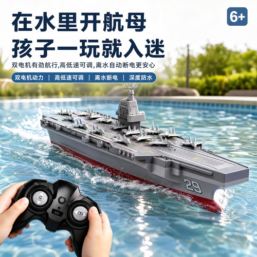 把遥控航母开进水里高速享受冲刺