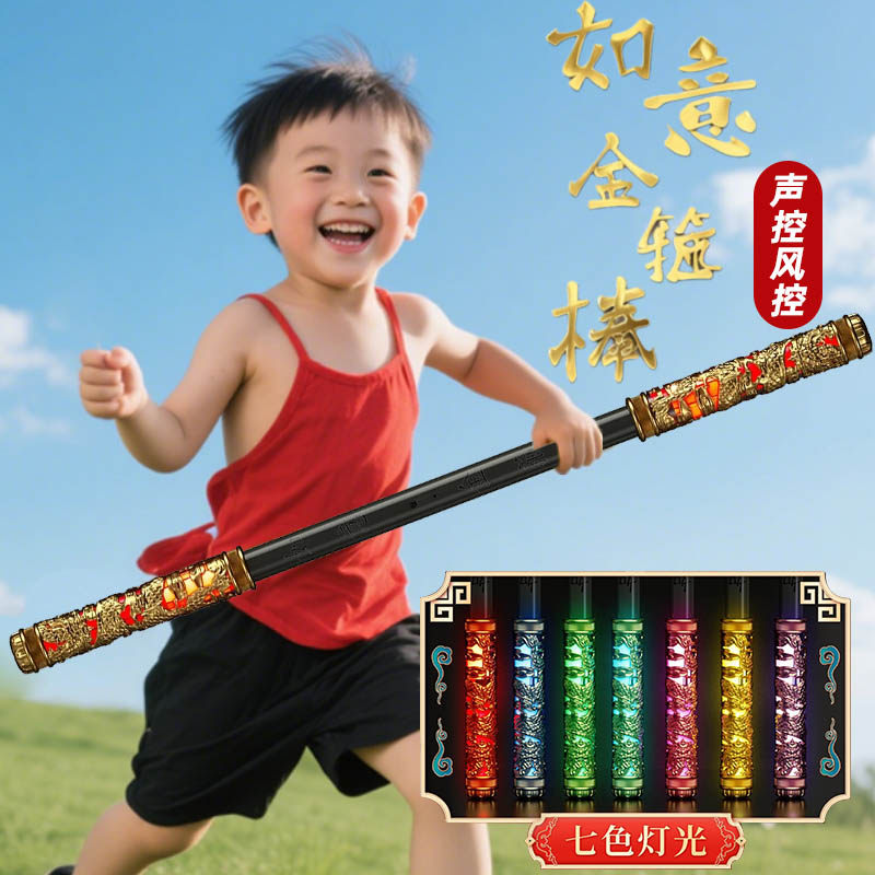 声控变大如意金箍棒自动可伸缩发光儿童黑科技孙悟空玩具男孩礼物,玩具/童车/益智/积木/模型,发光玩具,淘宝优惠券,粉丝福利购,淘宝优惠卷
