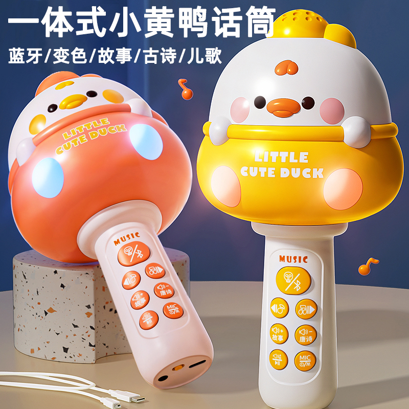 蓝牙魔音变色多功能早教话筒玩具