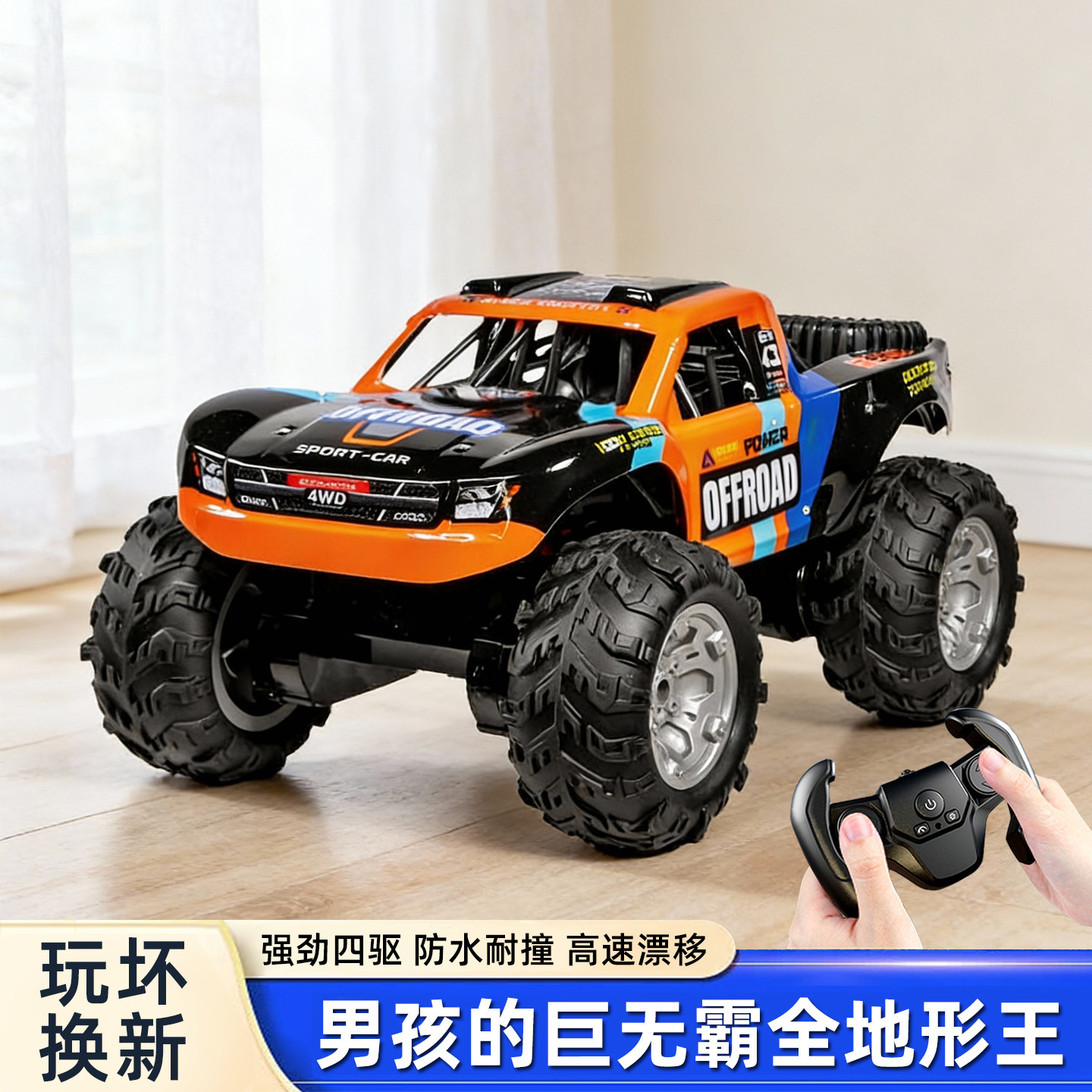 男孩都喜欢的巨无霸水陆遥控车
