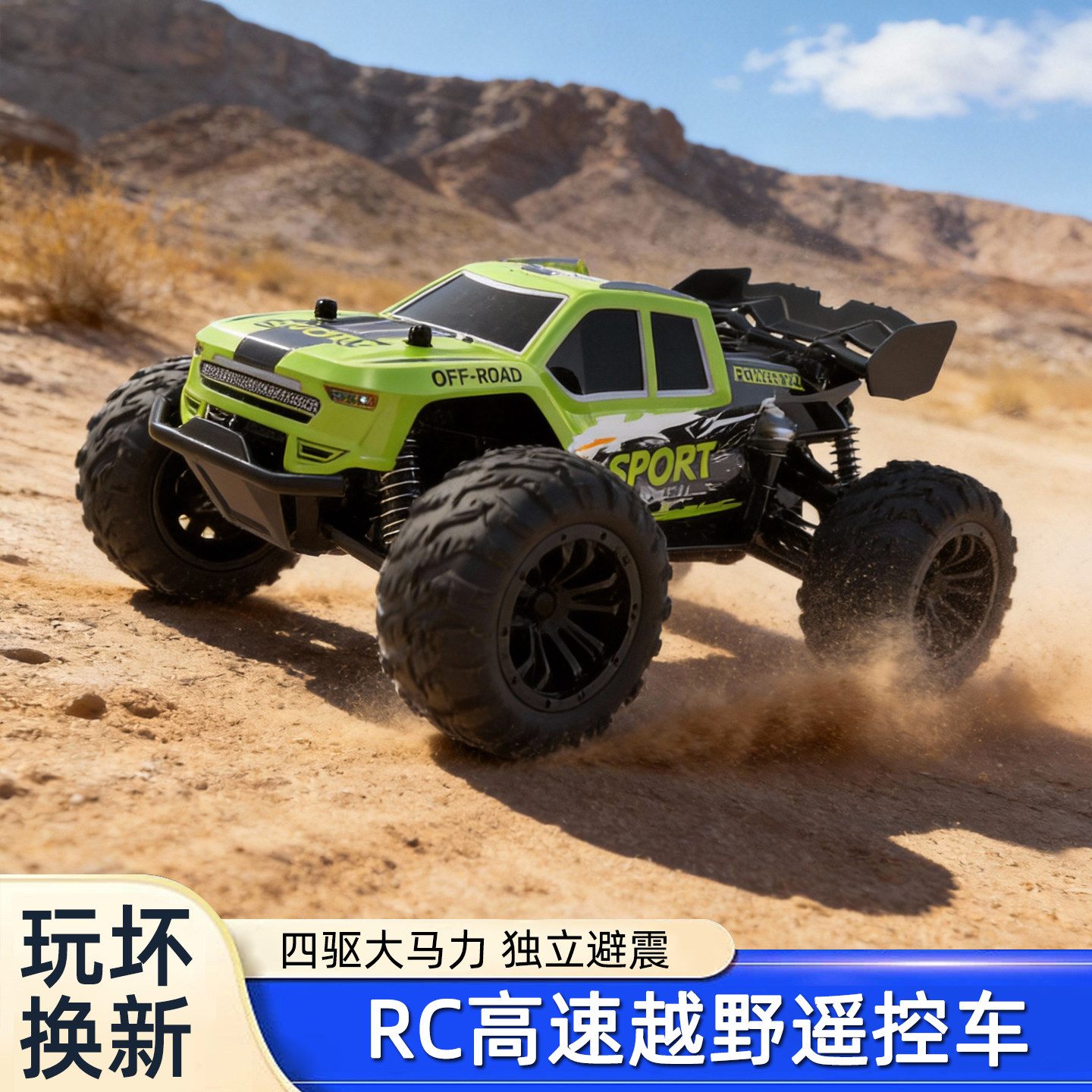 高速rc遥控车儿童四驱漂移大脚越野车大马力赛车男孩玩具汽车礼物,玩具/童车/益智/积木/模型,电动/遥控车,淘宝优惠券,粉丝福利购,淘宝优惠卷