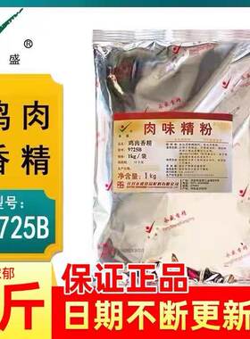永盛9725B肉味精粉鸡肉香精留一手烤鱼贵州牛肉粉面卤菜超香商用