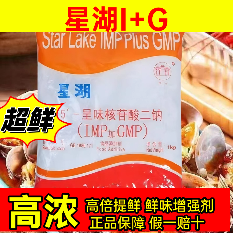 星湖呈味核苷酸二钠增鲜提味剂