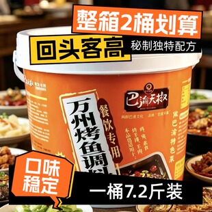 巴渝天椒万州烤鱼调料烤鱼调料3.6kg 豆花烤鱼纸包鱼一料多用整箱