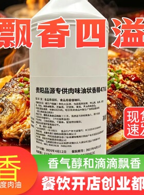 圣恩品源肉味油状香精476A肉味精油1kg一滴香飘香油肉香浓郁商用