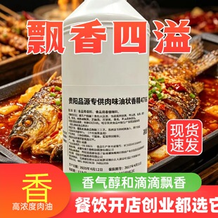 圣恩品源肉味油状香精476A肉味精油1kg一滴香飘香油肉香浓郁商用