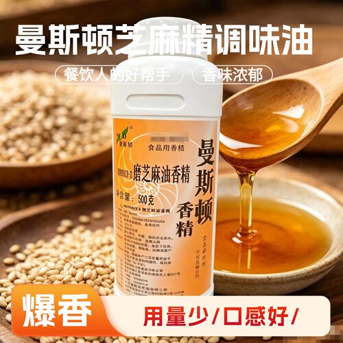 曼斯顿磨芝麻油香MSD2013-2