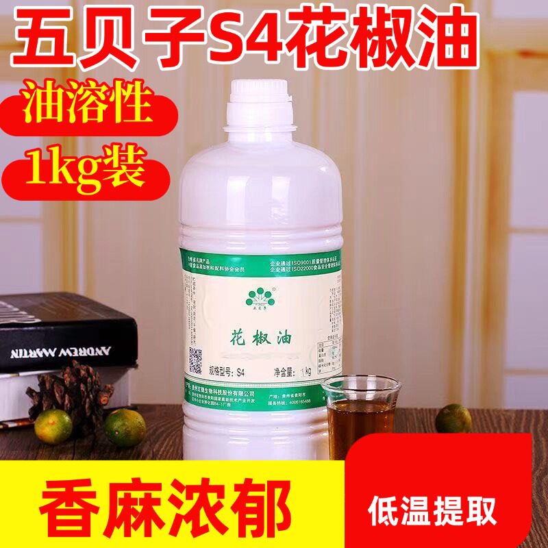 五贝子S4花椒油特麻花椒精油麻椒油凉拌菜椒麻鸡卤菜香味浓郁商用