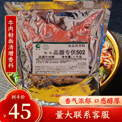 春发品源牛肉粉牛肉香精