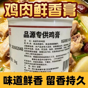 圣恩品源鸡肉膏1kg贵州留一手烤鱼鸡肉鲜香膏鸡骨髓浸膏浓缩商用