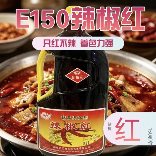 天旭辣椒红E150上色1kg食品级