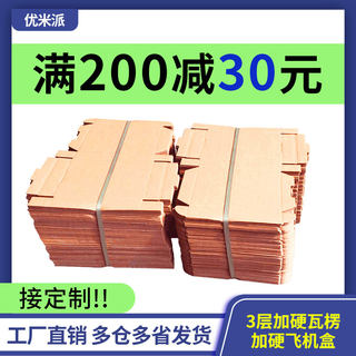 100个/组飞机盒牛皮纸盒服装打包淘宝发货特硬3层T2T3T4T5T6定制