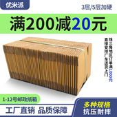 邮政纸箱包装 搬家发货半高箱子 12号 盒快递物流打包捆装 纸盒子1