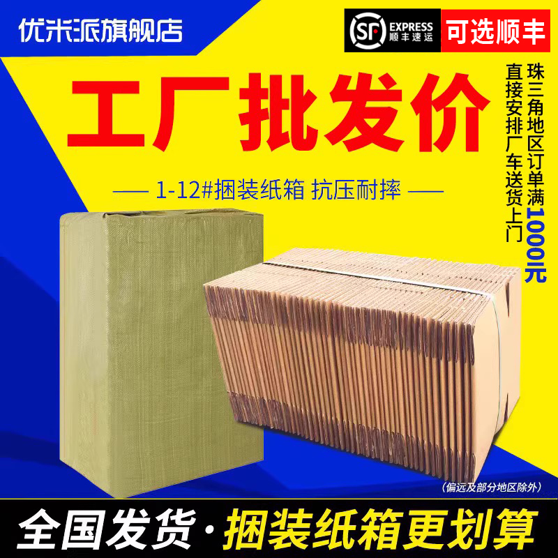 整袋淘宝邮政纸箱飞机包装盒