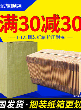 整袋淘宝邮政纸箱飞机盒包装盒批发快递打包发货纸盒子半高定做