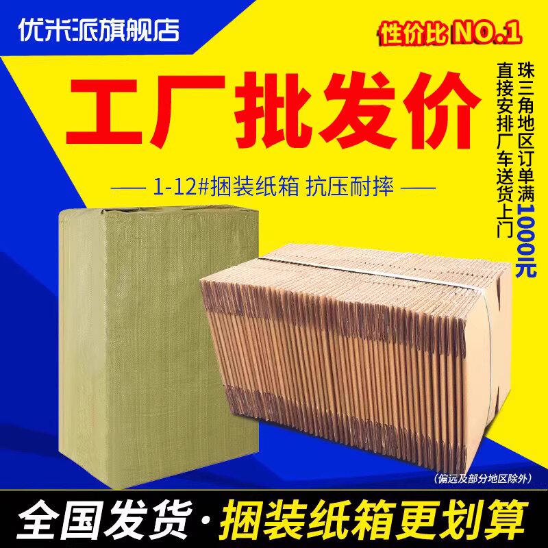 整袋淘宝邮政纸箱飞机盒包装盒批发快递打包发货纸盒子半高定做,包装,纸箱,淘宝优惠券,粉丝福利购,淘宝优惠卷