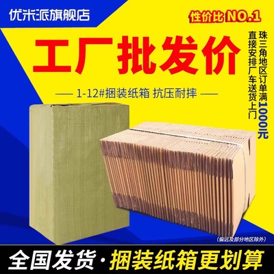 整袋淘宝邮政纸箱飞机包装盒