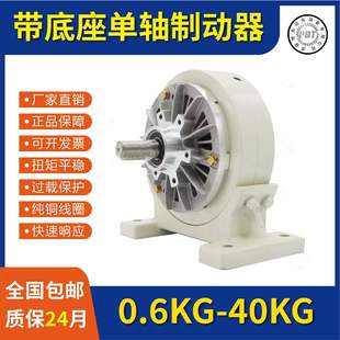 带底座单轴磁粉制动器双轴离合器张力控制器电磁粉末刹车电机孔