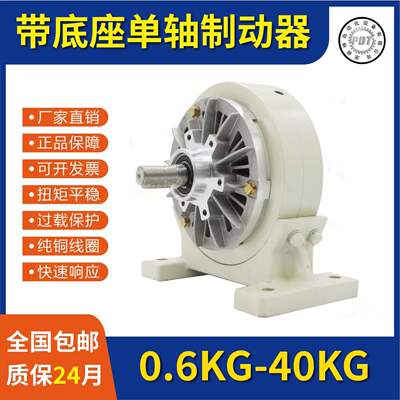 底座单轴磁粉制动器张力