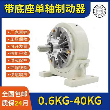 带底座单轴磁粉制动器双轴离合器张力控制器电磁粉末刹车电机孔