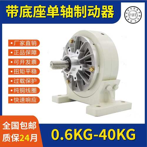 底座单轴磁粉制动器张力