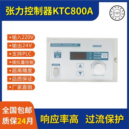 磁粉恒张力控制器磁制动器 离合器手动 半自动 自动调节器KTC800A