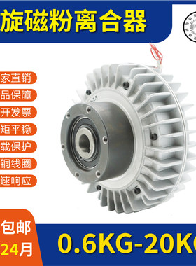 外壳旋转空心轴磁粉离合器磁粉制动器刹车 孔 24V 张力控制器中空