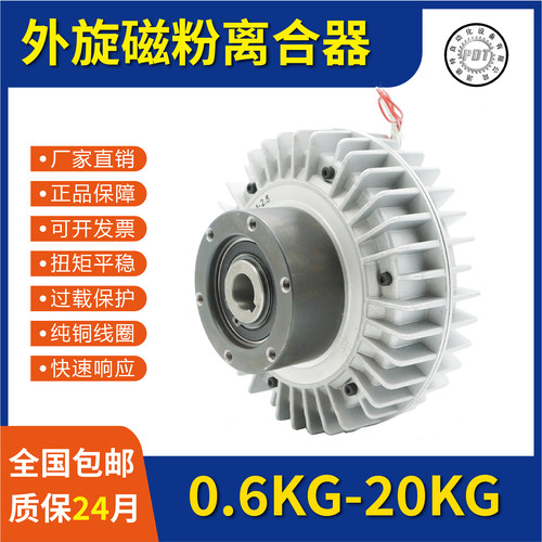 外壳旋转空心轴磁粉离合器磁粉制动器刹车 孔 24V 张力控制器中空