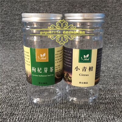 食品PET透明罐小青柑枸杞芽茶花茶塑料包装瓶食品级包装空罐通用