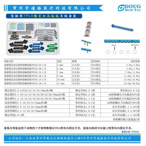小动物TPLO锁定加压钛板系统  钉帽锁定  道格医疗