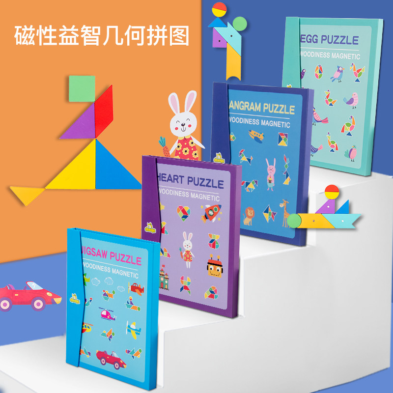 比赛专用七巧板玩教具智力拼图
