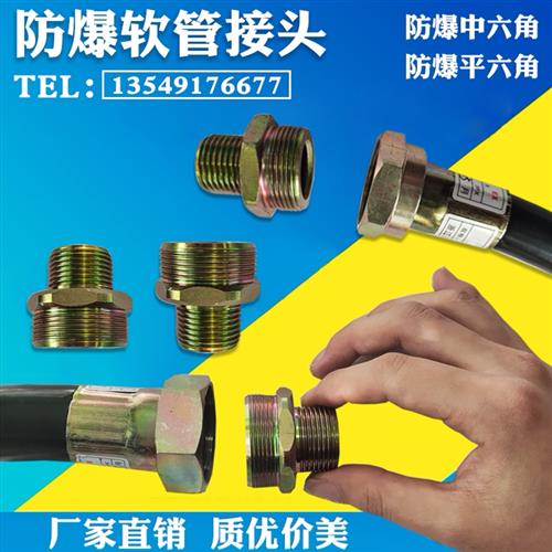 DN25防爆挠性连接管M36*1.5外丝  公头两外软管接头中六角M40*1.5